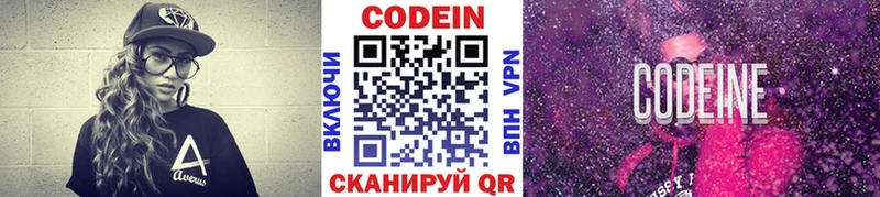 Купить где  Мончегорск  Кодеин Purple Drank 